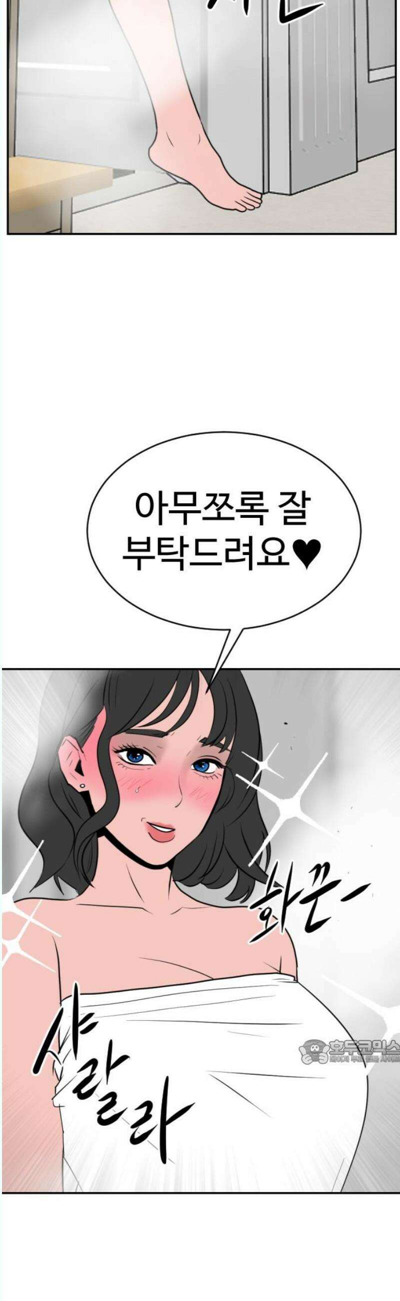 언덕 위의 제임스 484화 귀개팅 (6) 2