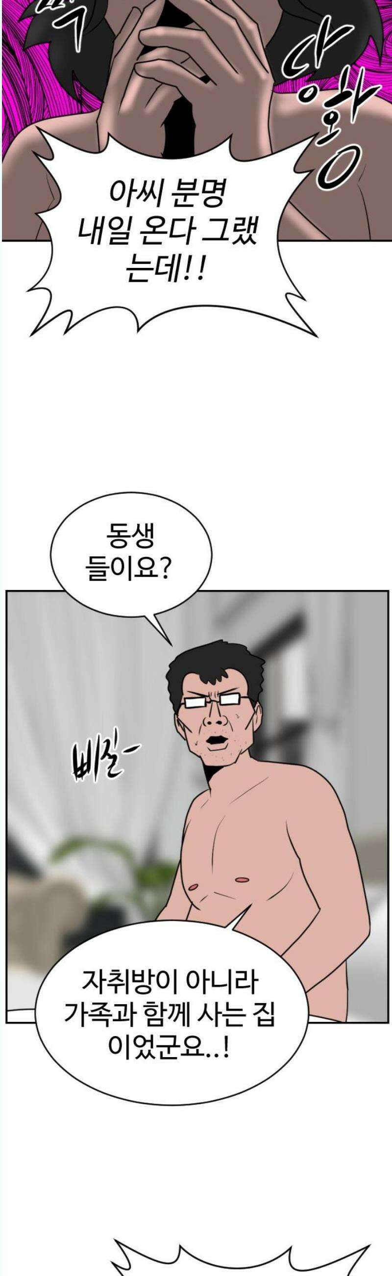 언덕 위의 제임스 484화 귀개팅 (6) 5