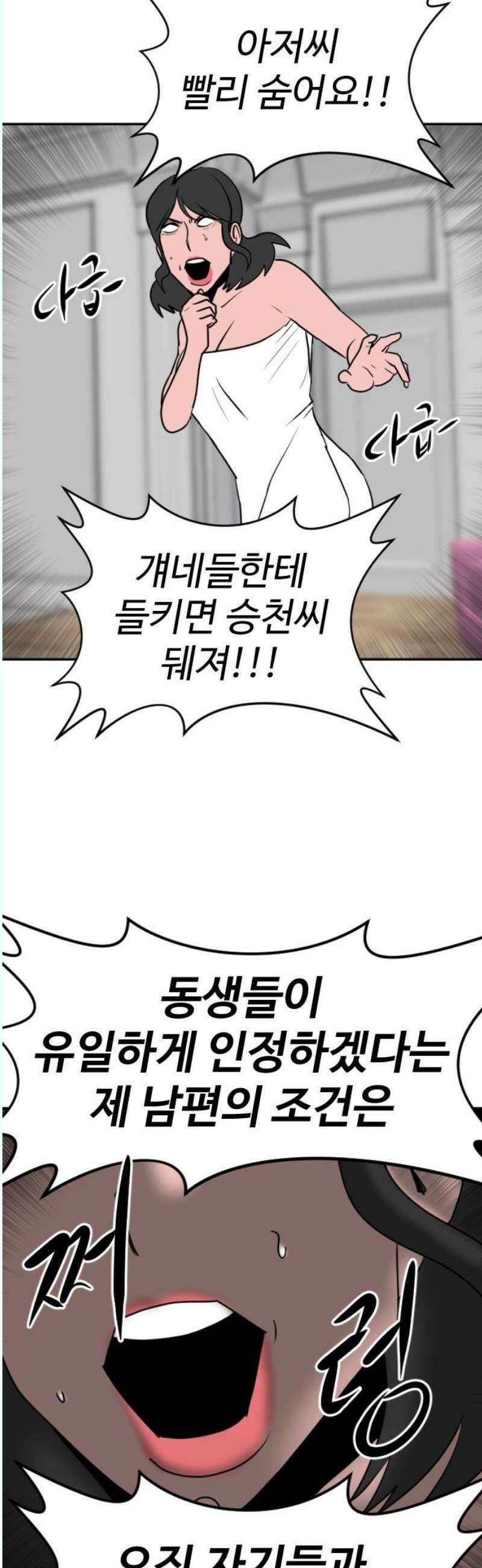 언덕 위의 제임스 484화 귀개팅 (6) 6