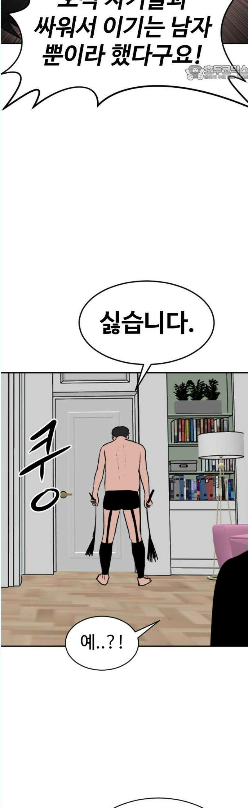 언덕 위의 제임스 484화 귀개팅 (6) 7