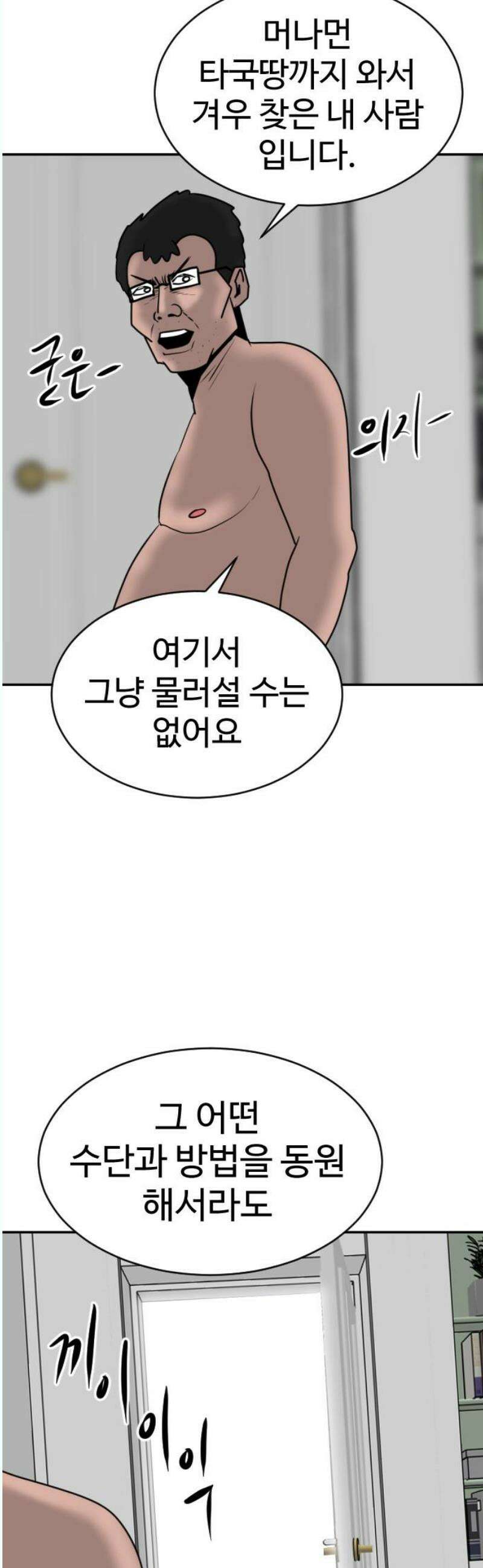 언덕 위의 제임스 484화 귀개팅 (6) 8