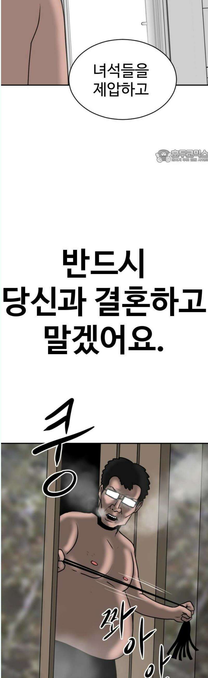 언덕 위의 제임스 484화 귀개팅 (6) 9