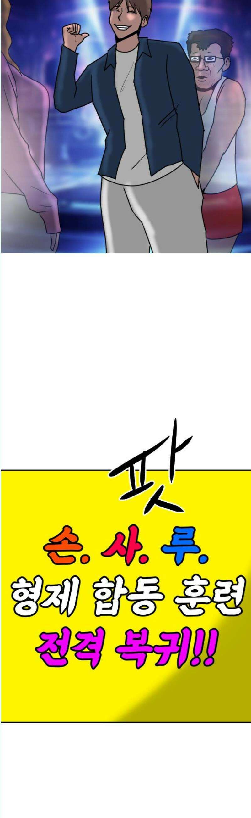 언덕 위의 제임스 484화 귀개팅 (6) 12