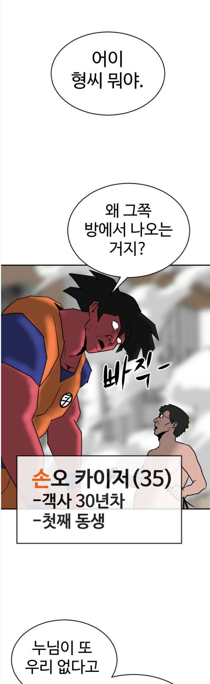 언덕 위의 제임스 484화 귀개팅 (6) 14