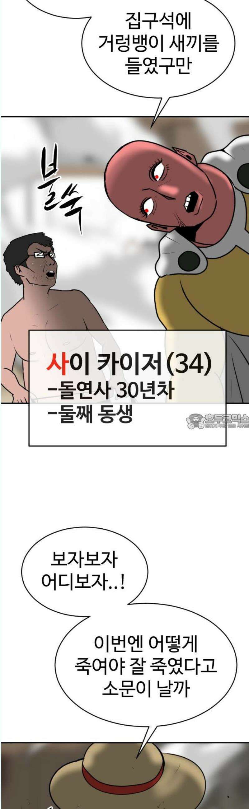 언덕 위의 제임스 484화 귀개팅 (6) 15