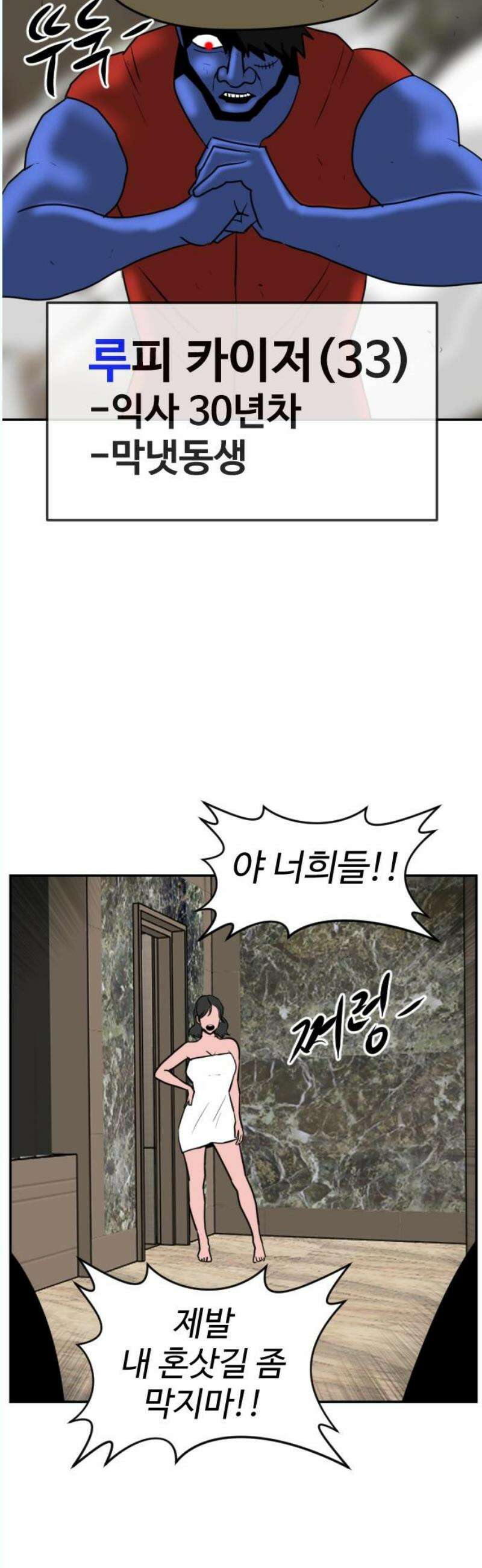 언덕 위의 제임스 484화 귀개팅 (6) 16
