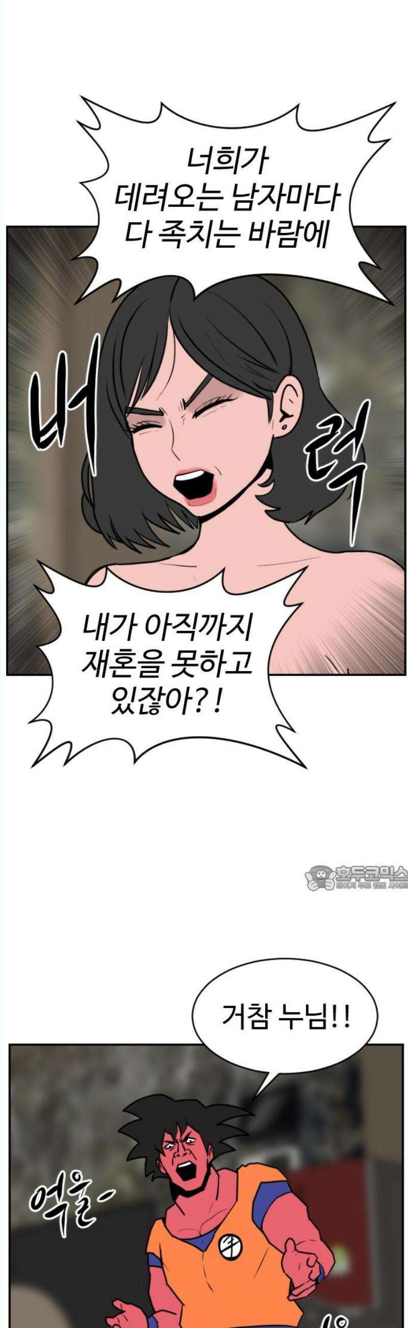 언덕 위의 제임스 484화 귀개팅 (6) 17