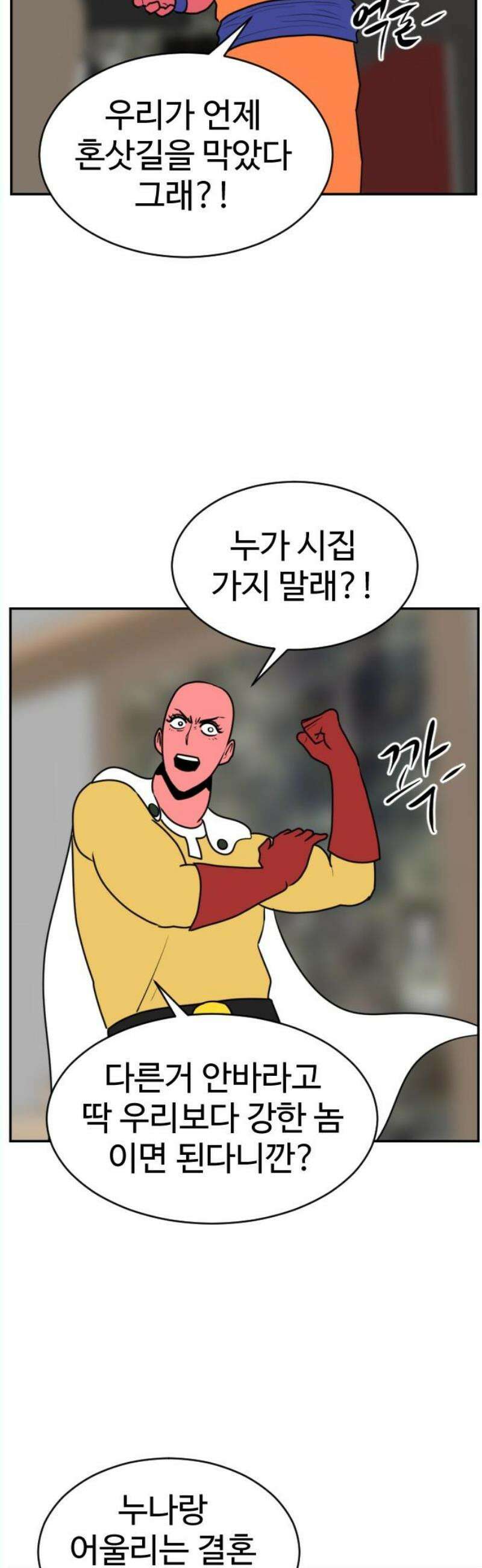 언덕 위의 제임스 484화 귀개팅 (6) 18