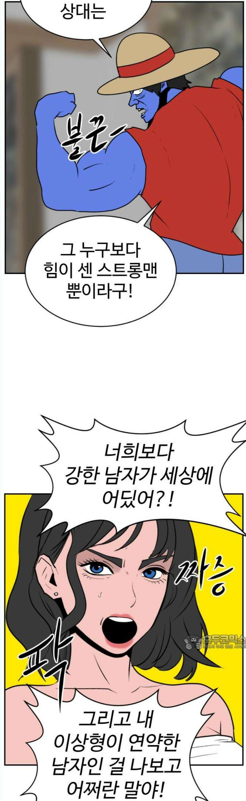 언덕 위의 제임스 484화 귀개팅 (6) 19