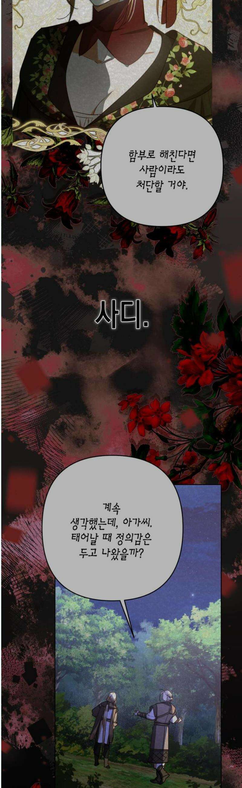 하렘의 남자들 199화 3