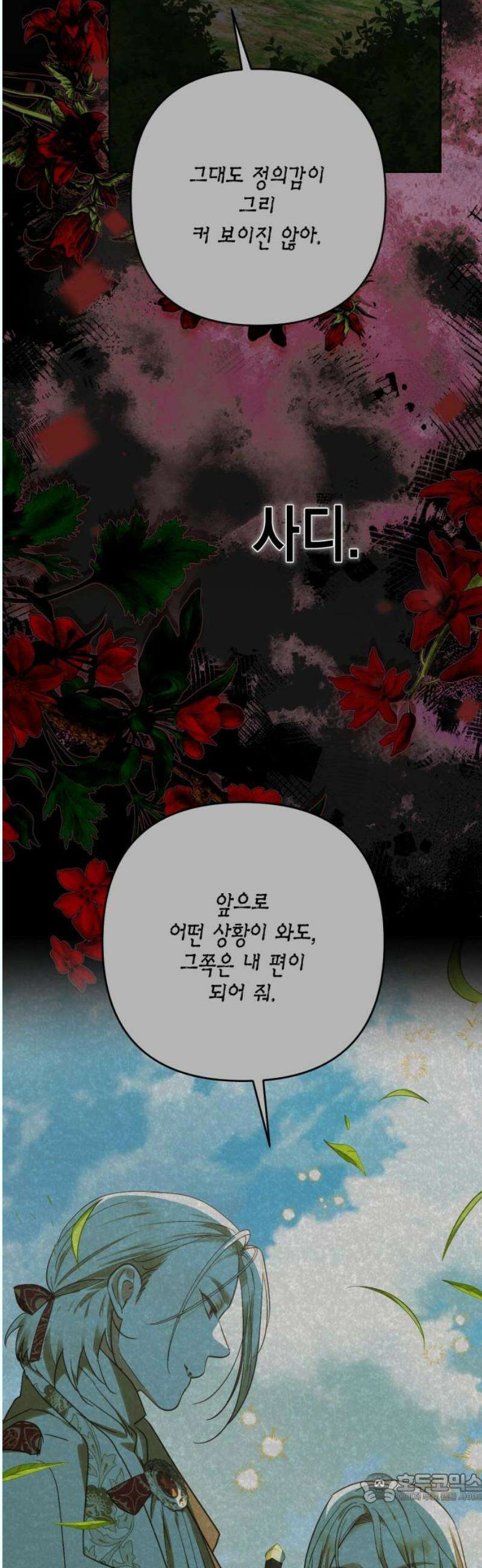하렘의 남자들 199화 4