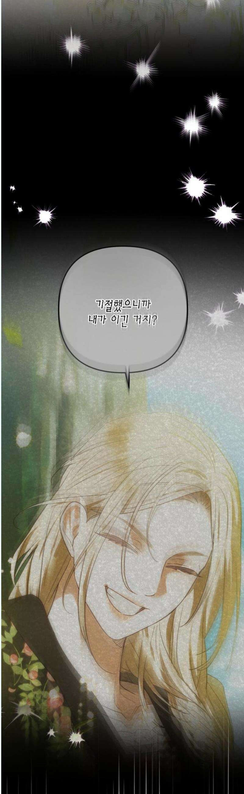 하렘의 남자들 199화 8