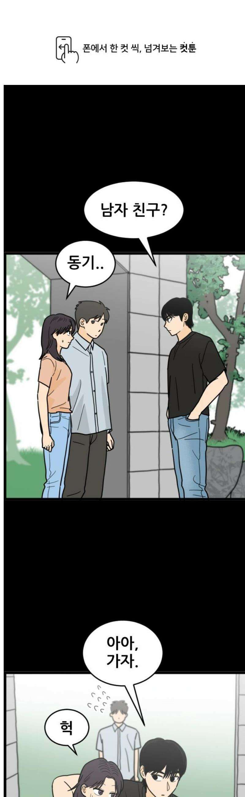 자기 자? 20화 1