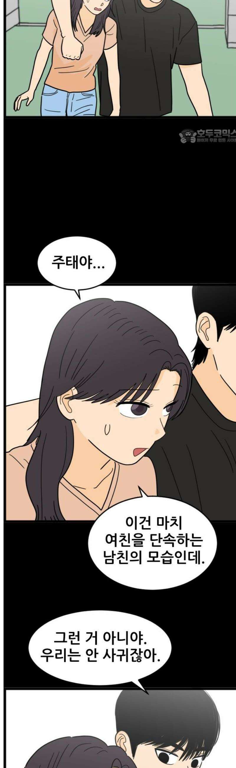자기 자? 20화 2