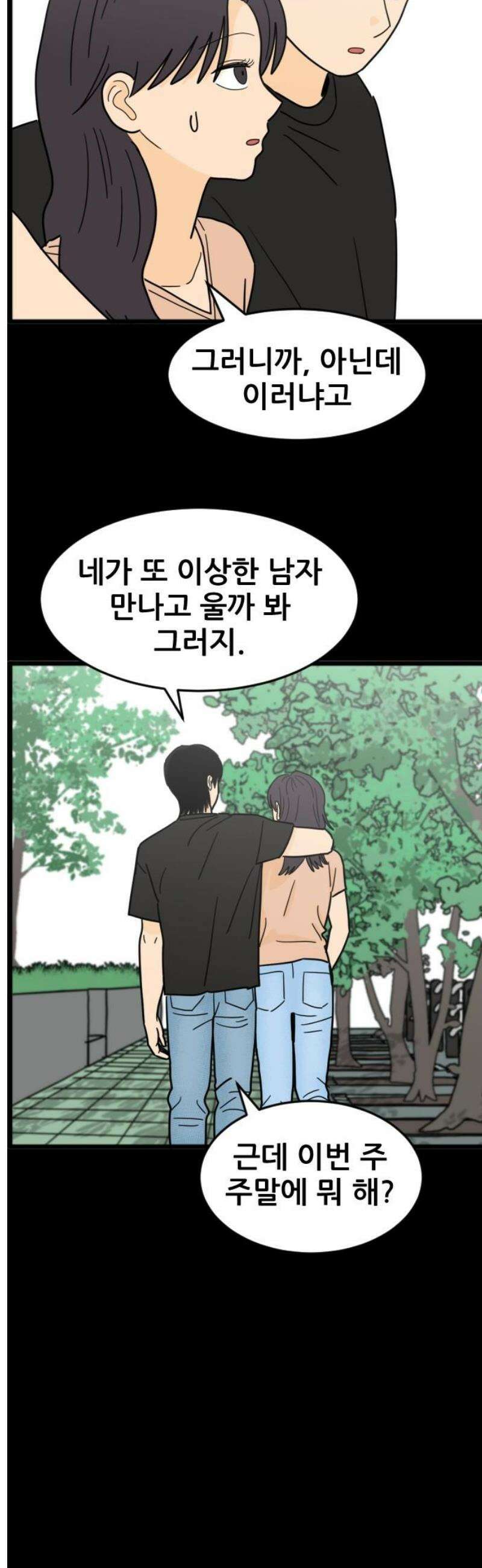 자기 자? 20화 3