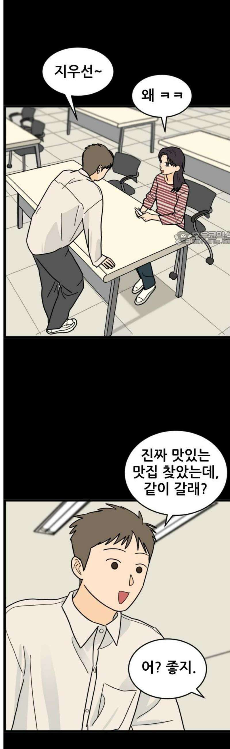 자기 자? 20화 4