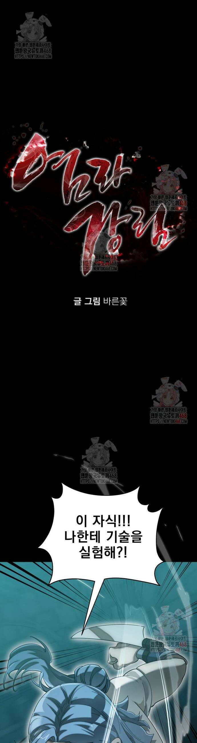 염라강림 84화 5