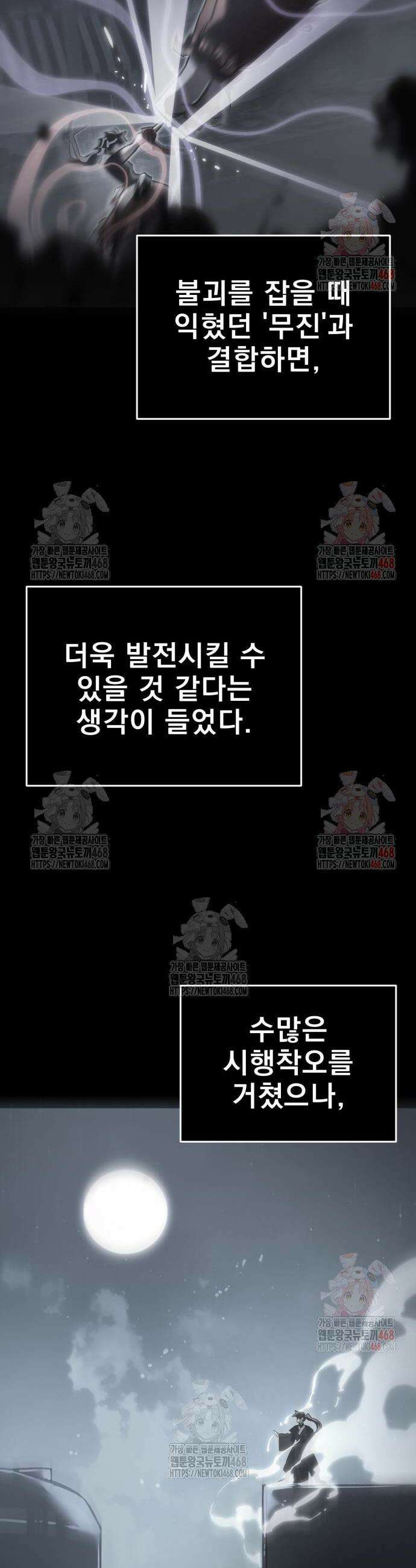 염라강림 84화 10