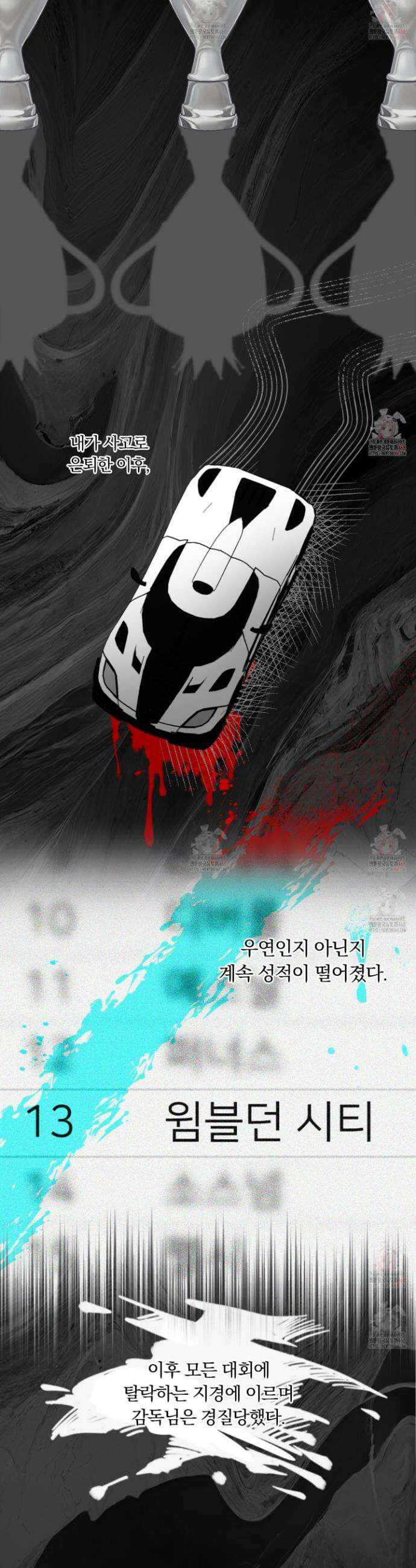 위닝 멘탈리티 4화 10