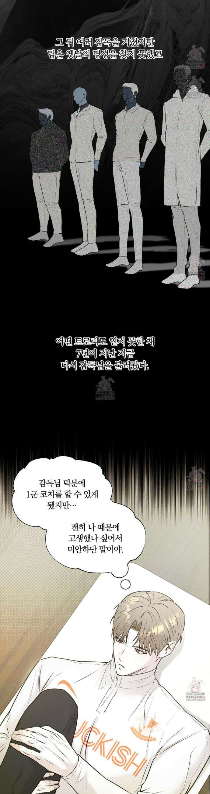 위닝 멘탈리티 4화 11