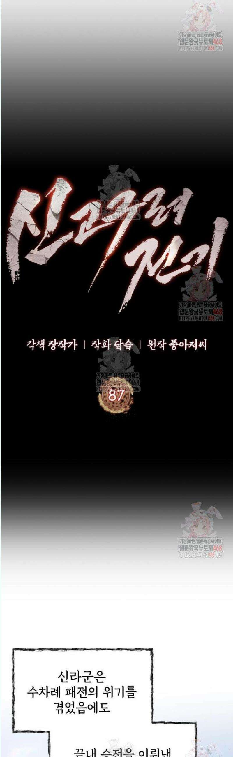 신 고구려전기 87화 3
