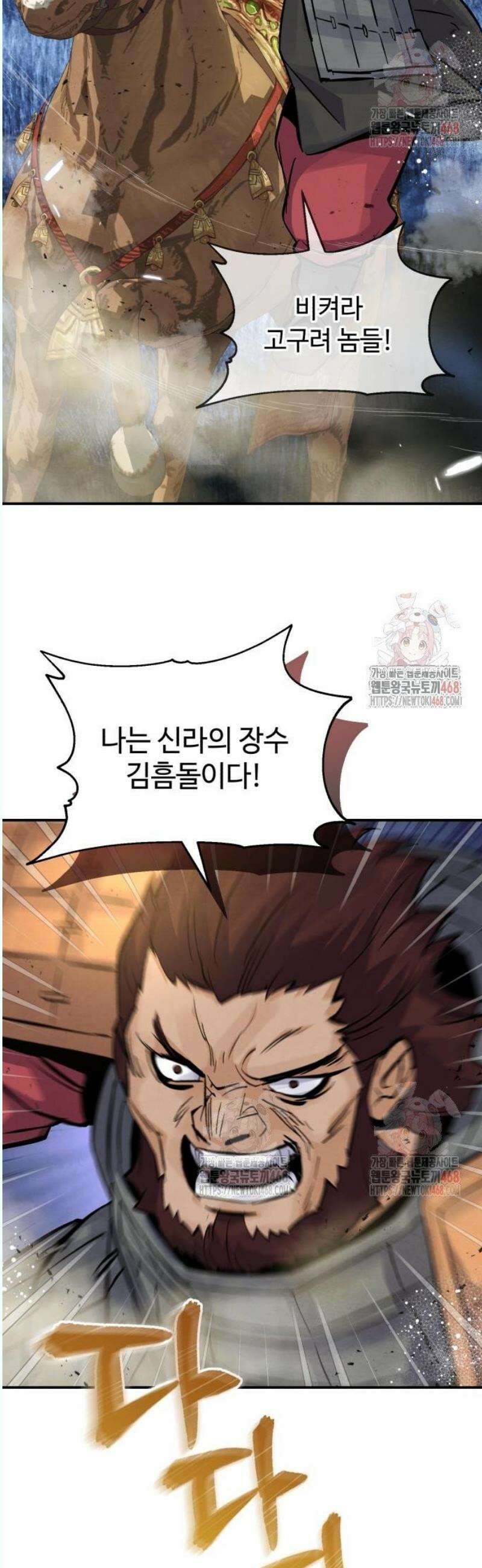 신 고구려전기 87화 11
