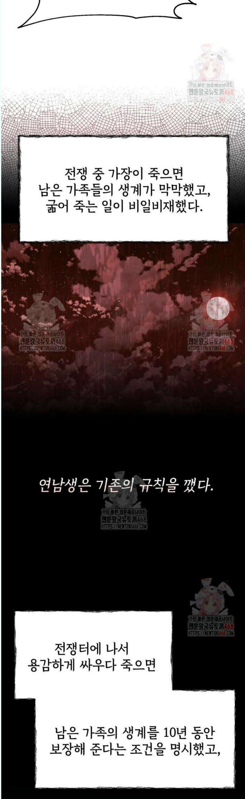 신 고구려전기 87화 21