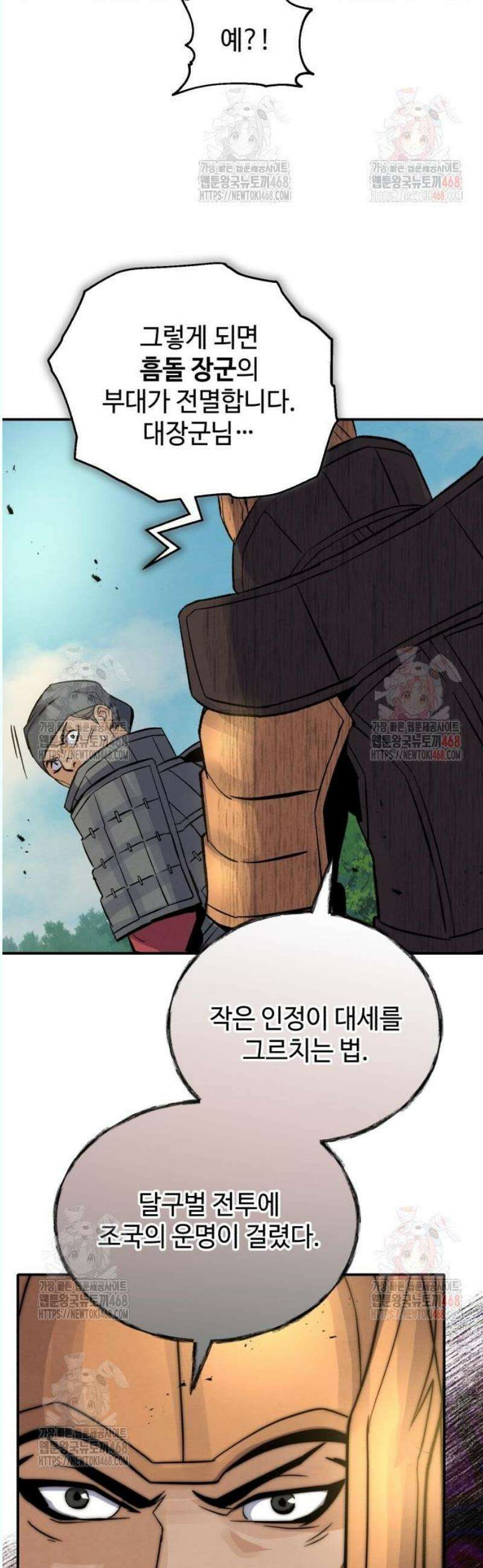 신 고구려전기 87화 28