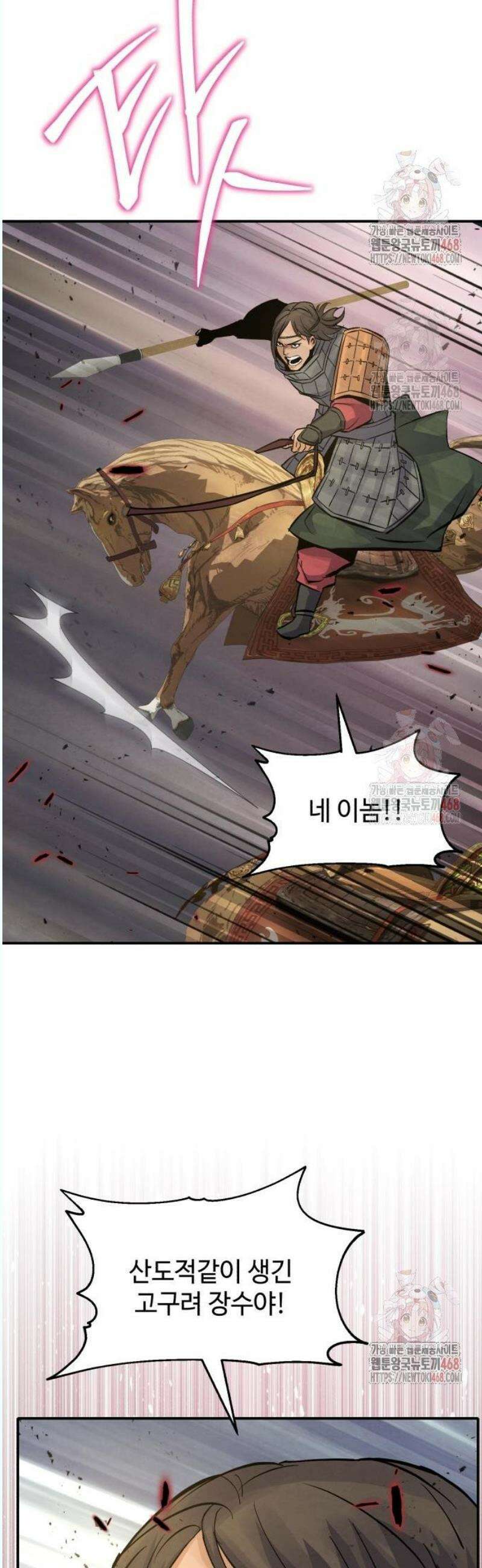 신 고구려전기 87화 40