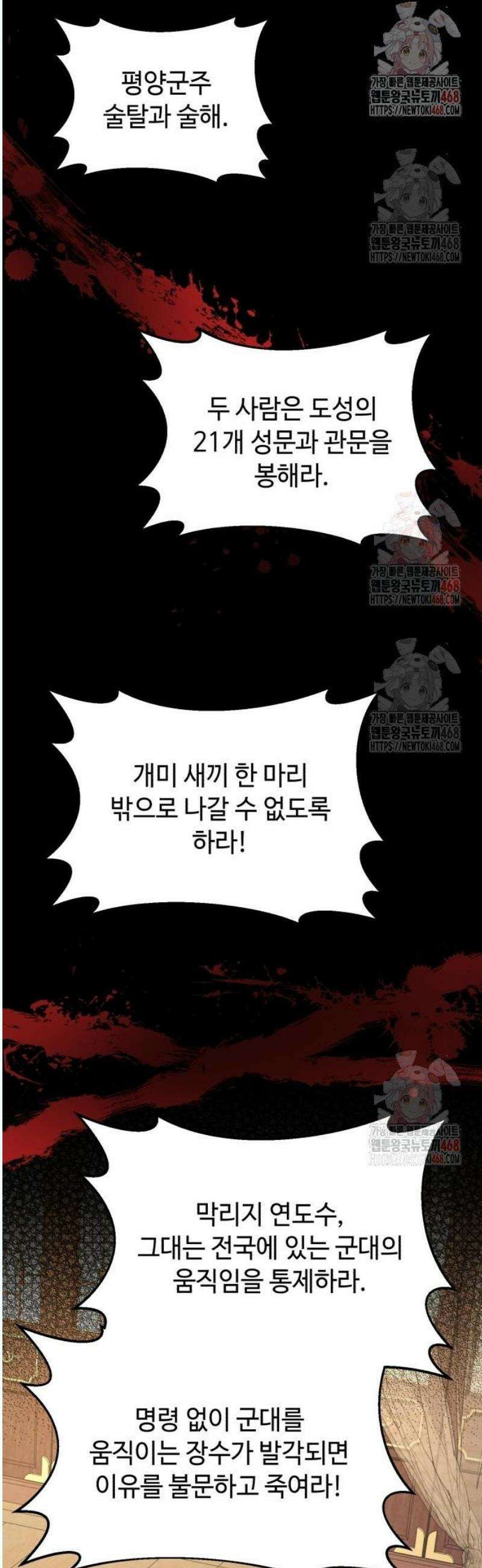 신 고구려전기 91화 5