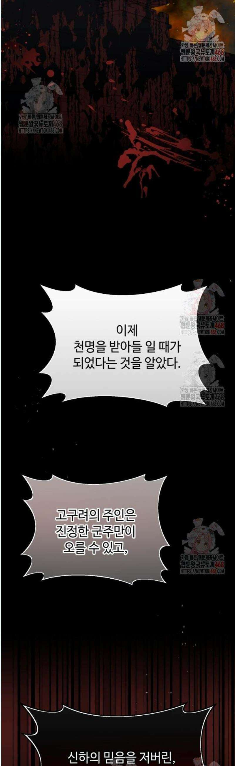 신 고구려전기 91화 7