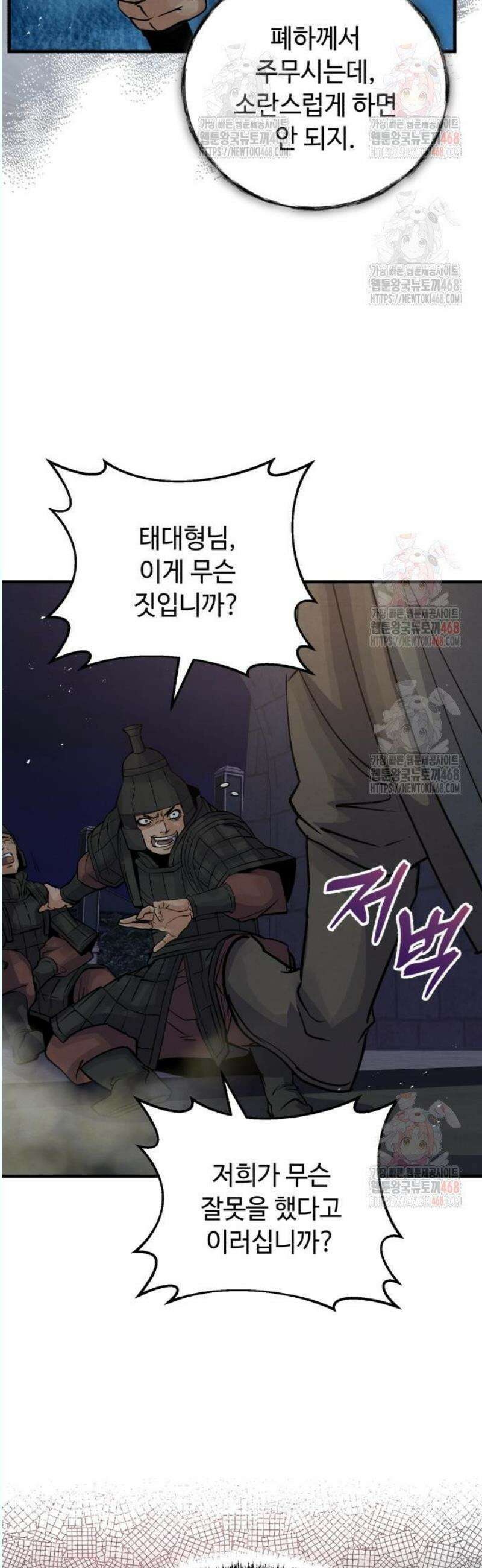 신 고구려전기 91화 13