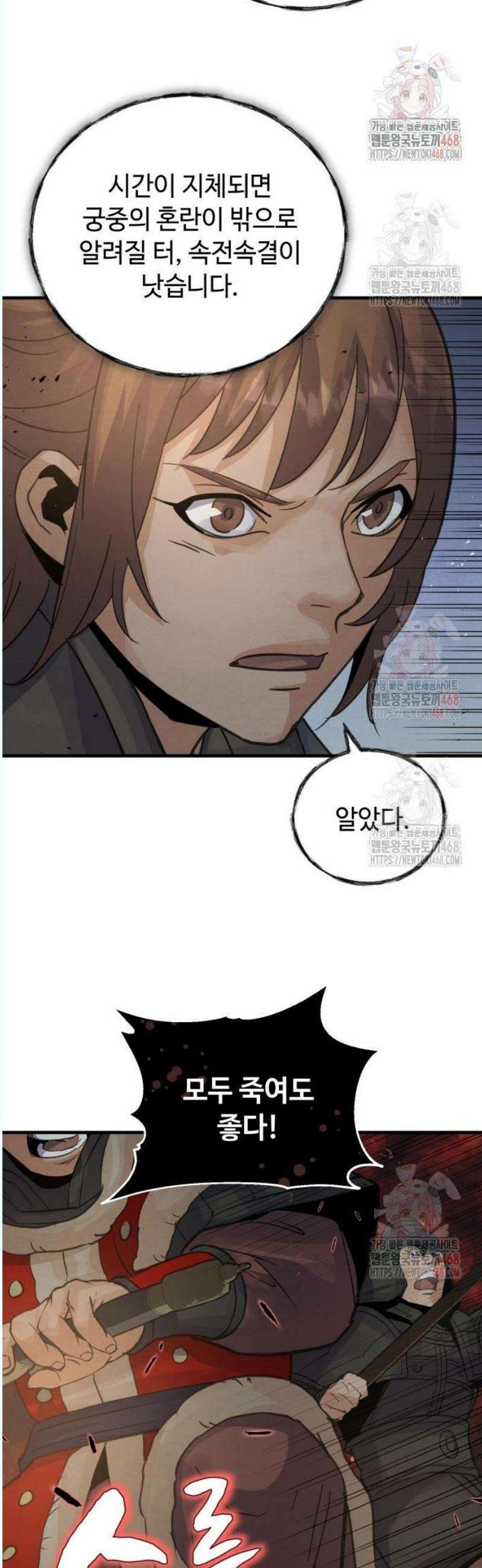 신 고구려전기 91화 20