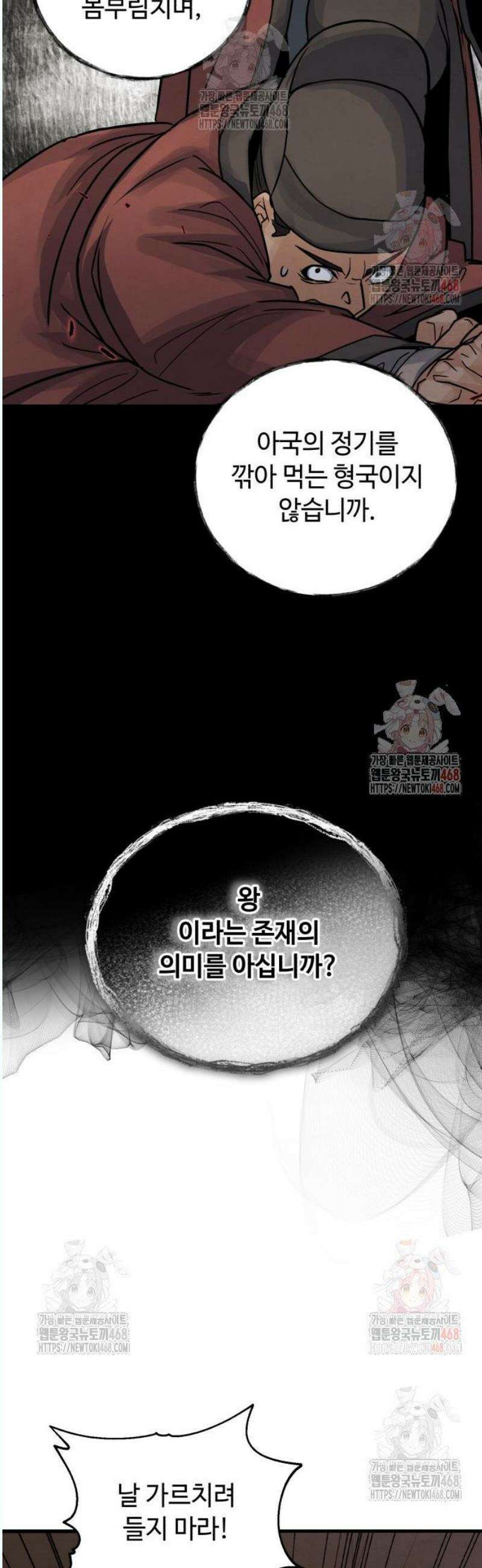 신 고구려전기 91화 41
