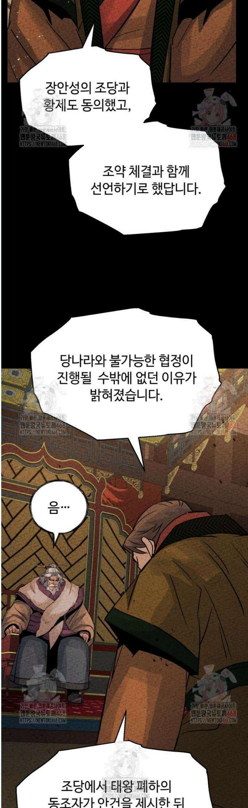신 고구려전기 91화 44