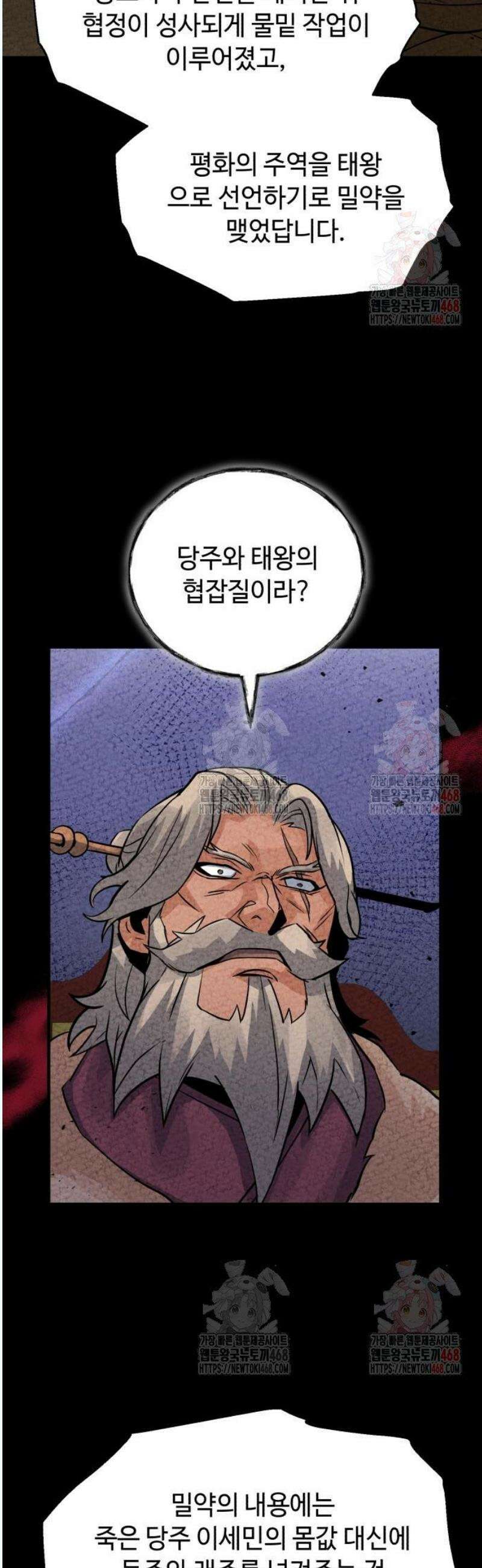 신 고구려전기 91화 45
