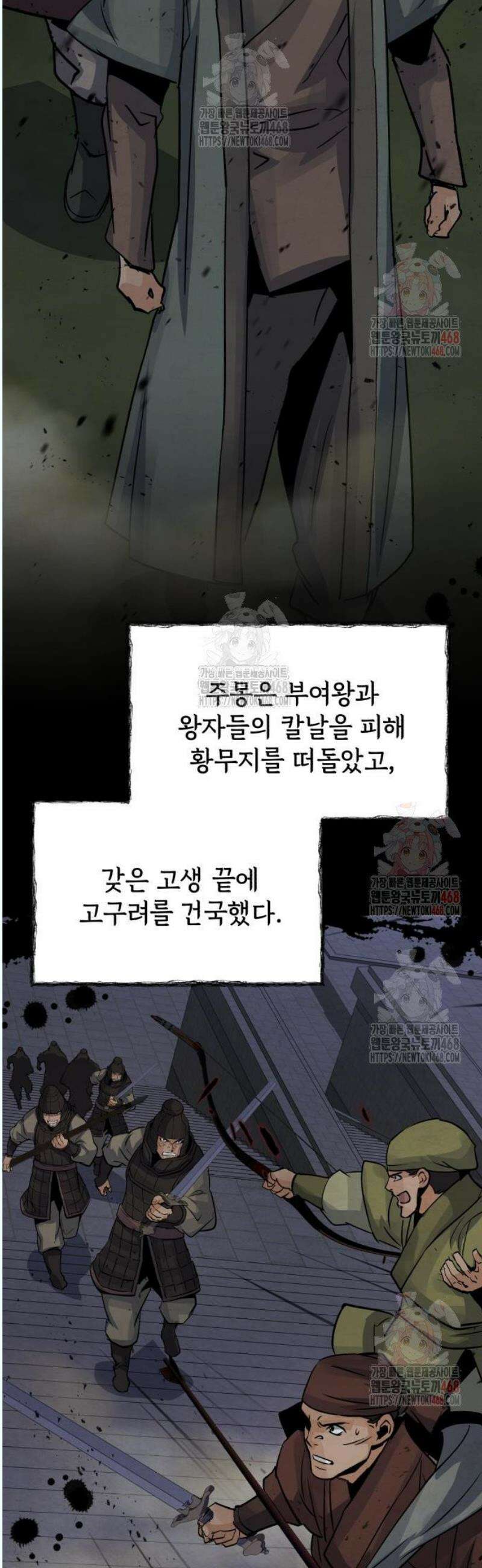 신 고구려전기 91화 51