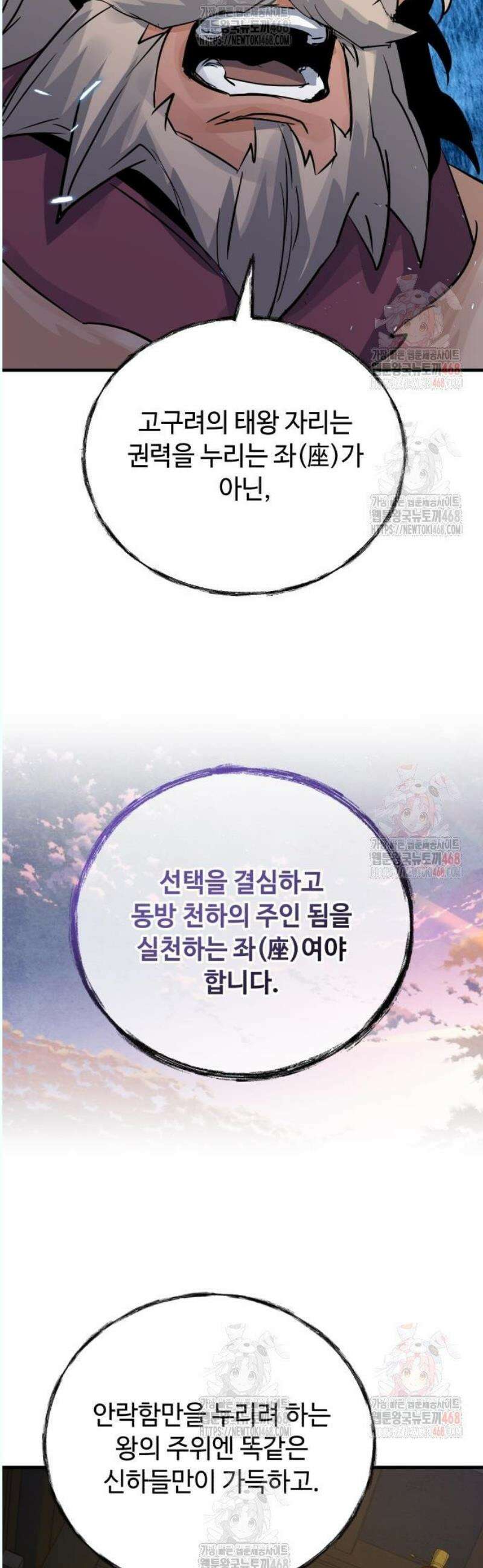 신 고구려전기 91화 57