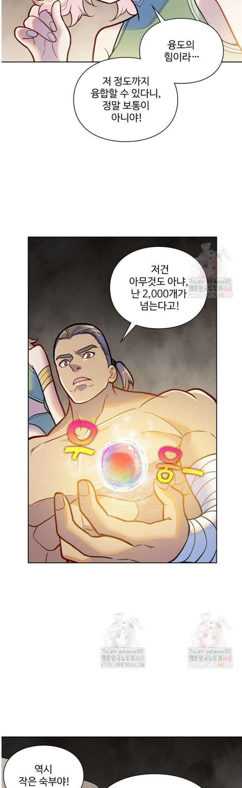 백련성신 1308화 18