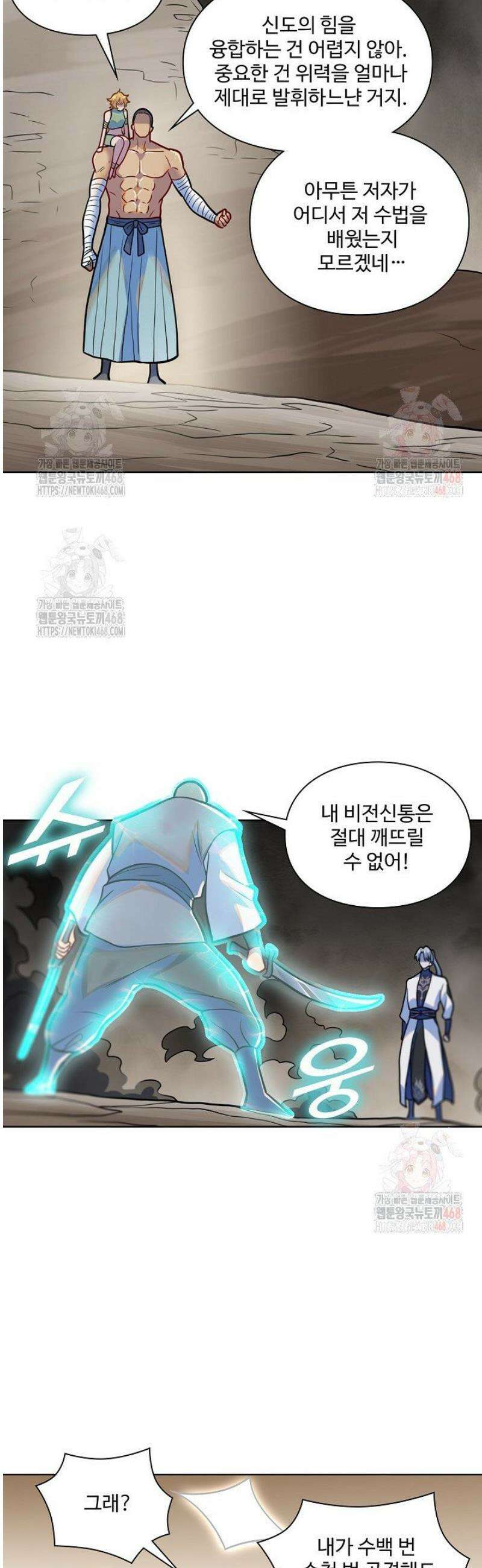 백련성신 1308화 19