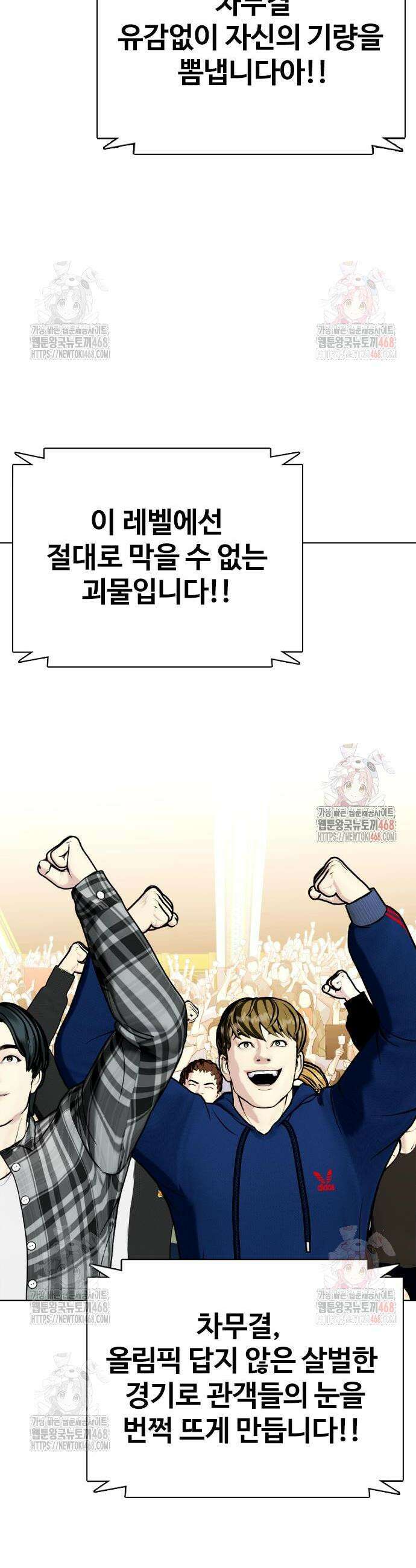 왕따가 격투기를 너무 잘함 119화 2