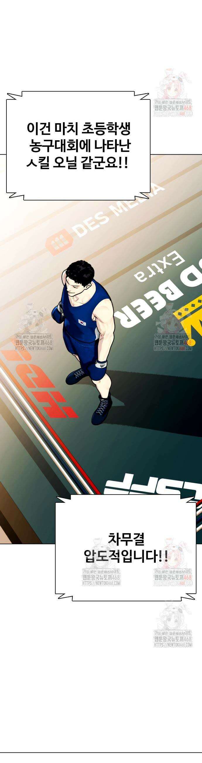 왕따가 격투기를 너무 잘함 119화 3