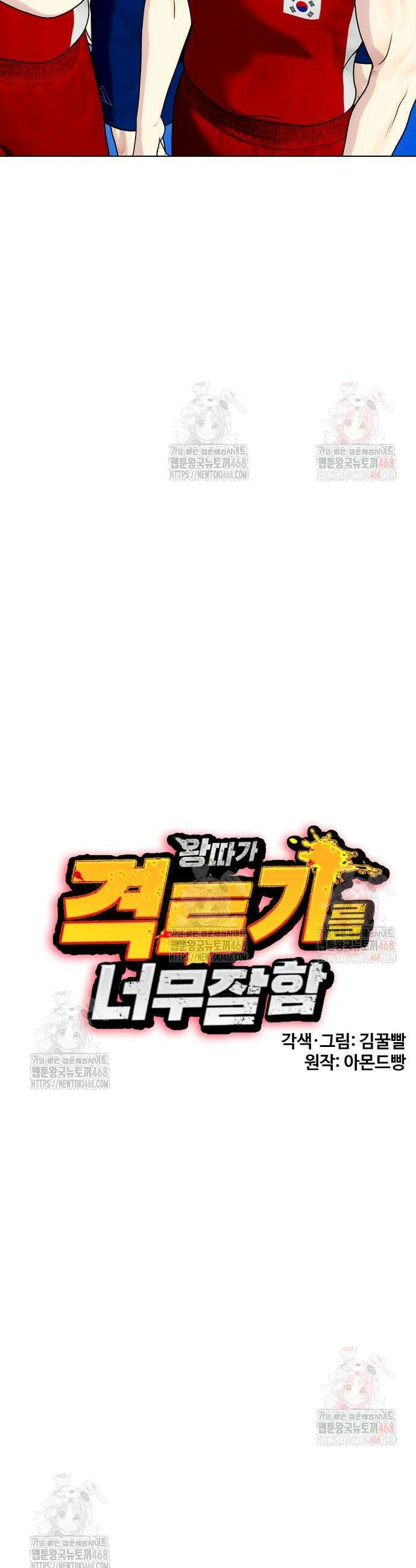 왕따가 격투기를 너무 잘함 119화 5