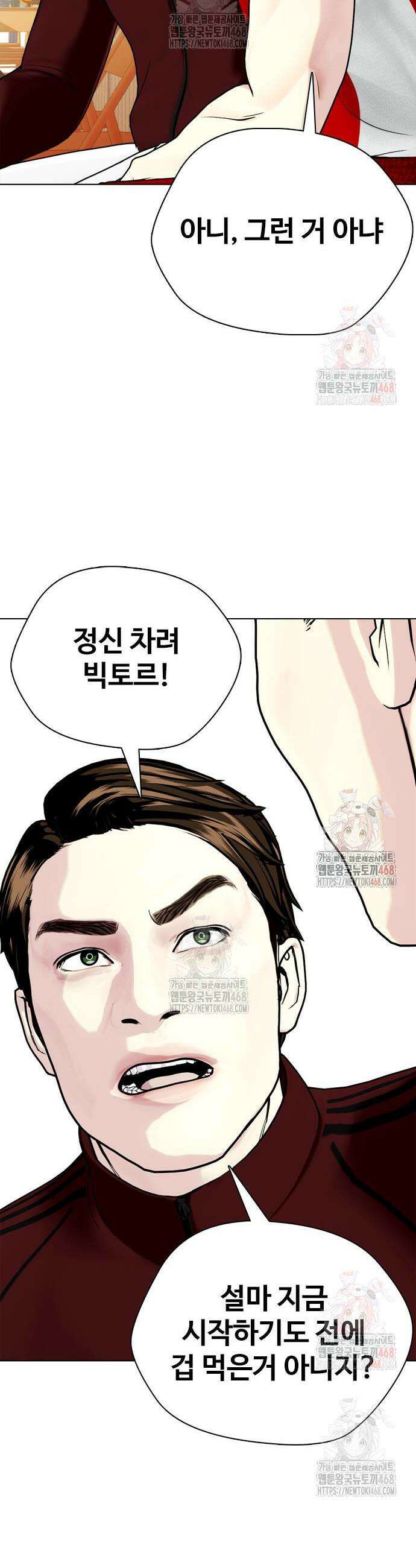 왕따가 격투기를 너무 잘함 119화 10