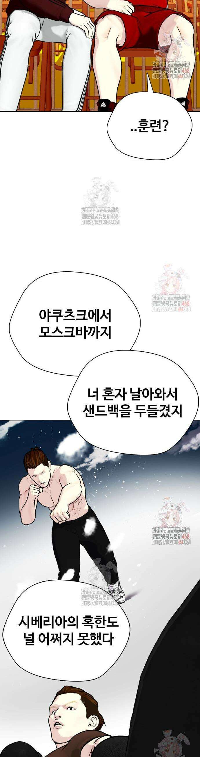 왕따가 격투기를 너무 잘함 119화 12