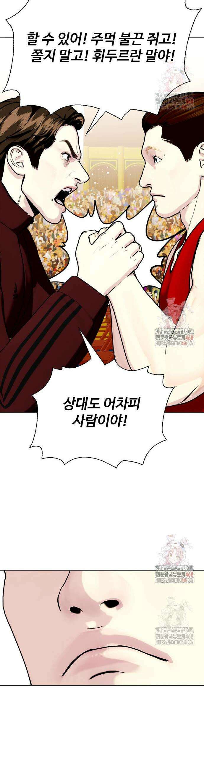왕따가 격투기를 너무 잘함 119화 14