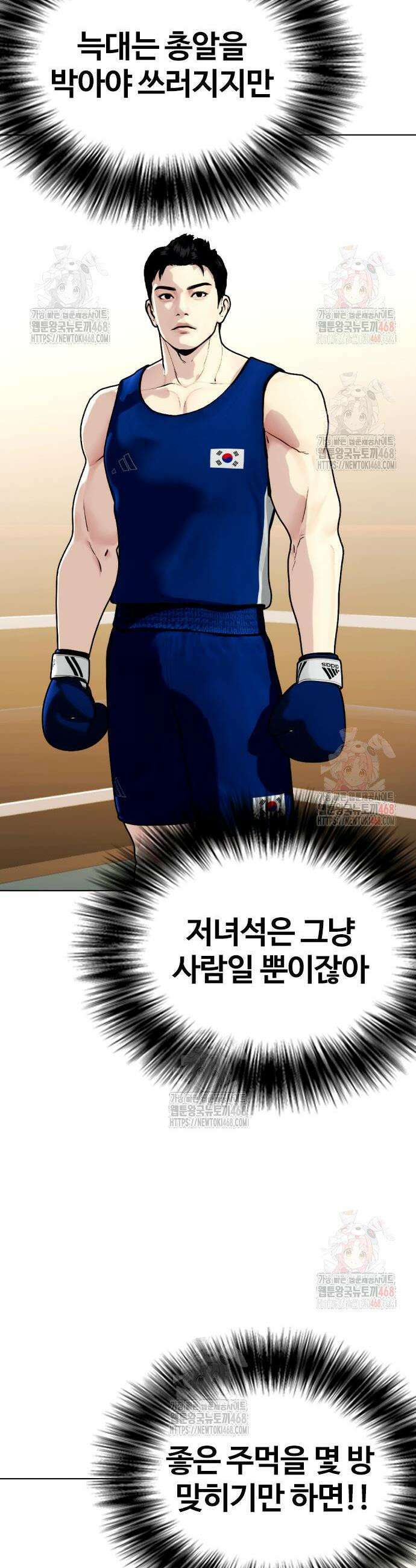 왕따가 격투기를 너무 잘함 119화 17