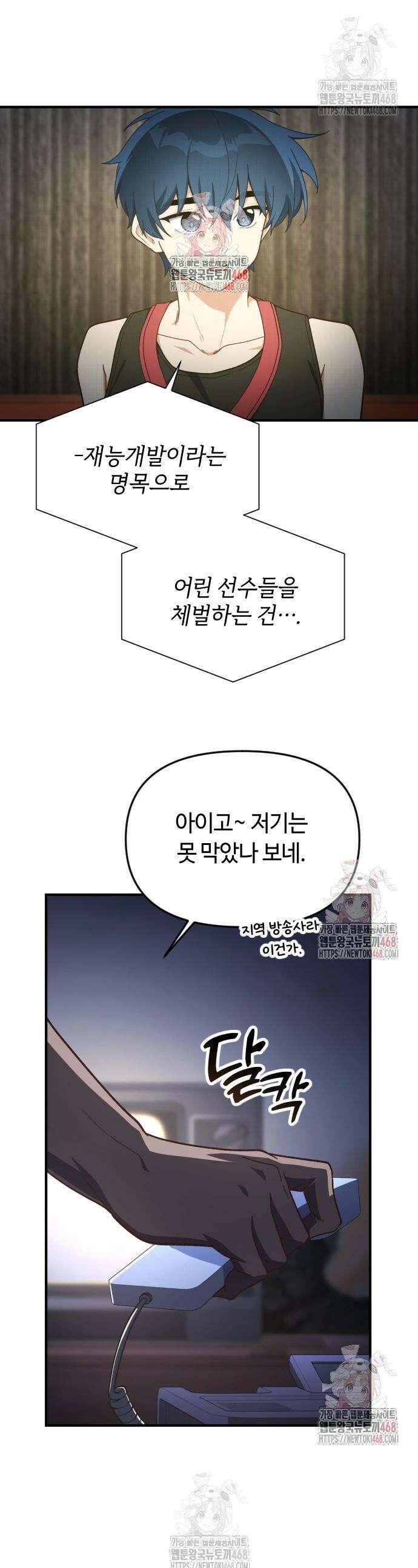 천재는 평범하게 살기로 했더 24화 1