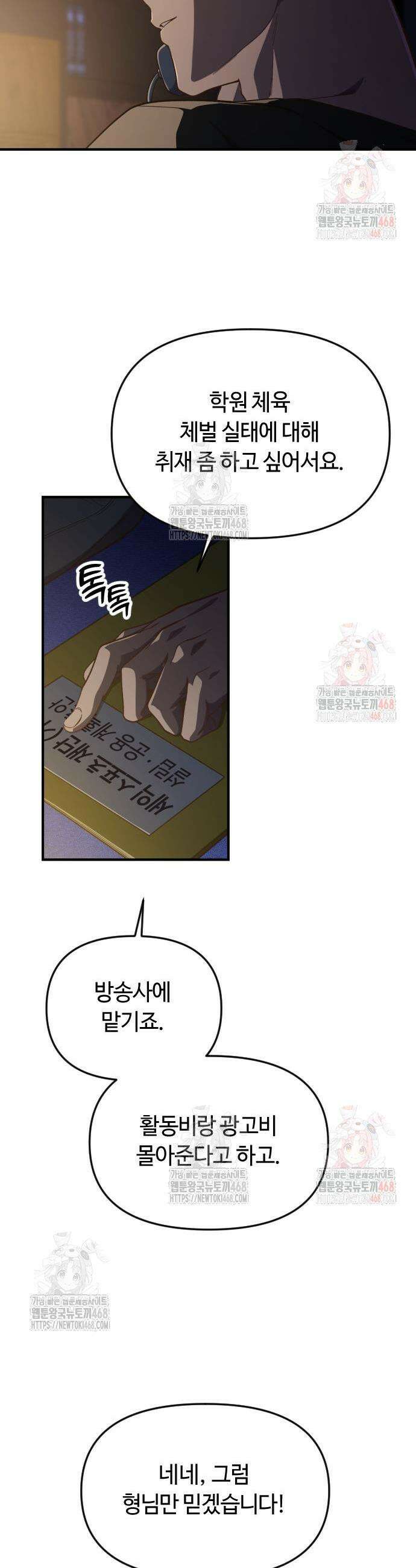 천재는 평범하게 살기로 했더 24화 3