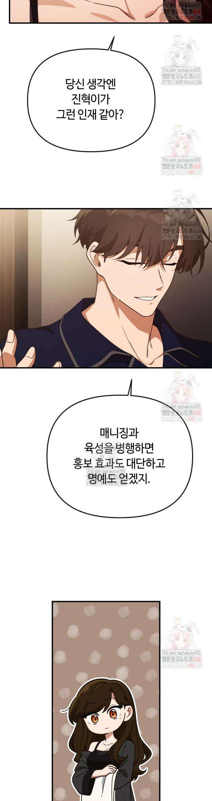 천재는 평범하게 살기로 했더 24화 11